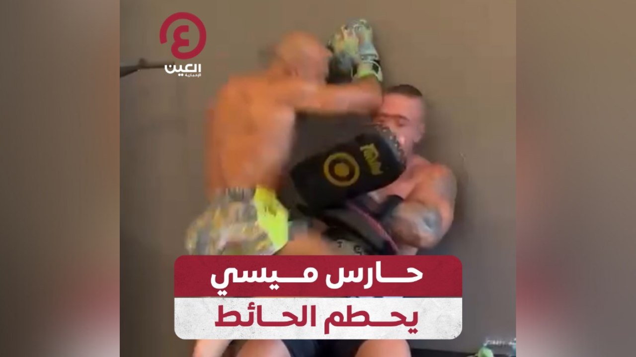 حارس ميسي يحطم الحائط