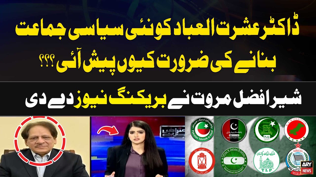 Why Ishrat-ul-Ebad needs to form a new political party?