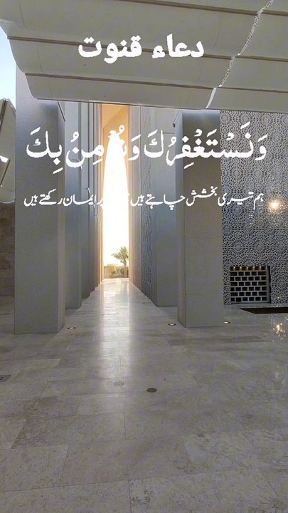 Dua e Qunoot