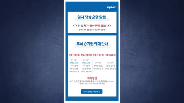 코레일, KTX 산천 열차 탈선 하루 만에 정상 운행 / YTN