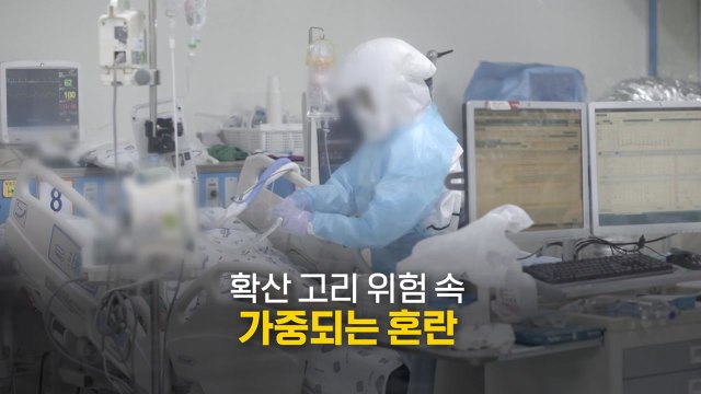 [영상] 다시 돌아온 '코로나'...사회 곳곳 혼란 가중 / YTN
