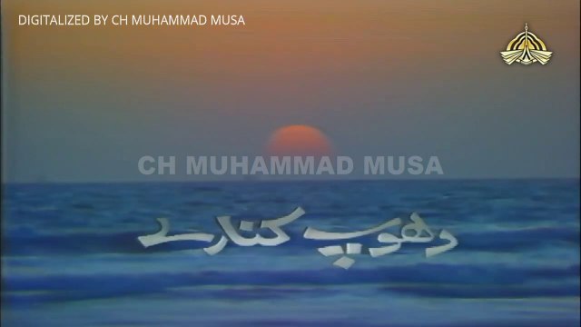 Dhoop Kinary | Ep # 01 | Classic PTV Drama | Full HD | Rahat Kazmi | Marina Khan | Qazi Wajid |