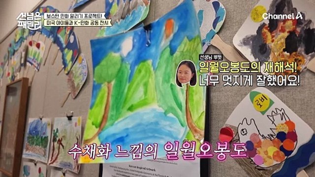 ((뿌듯)) 미국 공립 도서관에 등장한 '일월오봉도' 마음이 따뜻해지는 미국 어린이들의 민화!