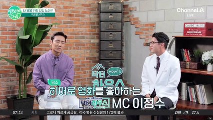 [닥터하우스] 노화를 방지하는 피부관리법★ 미리 예방하고 세월의 흐름을 늦춰라! #노화관리