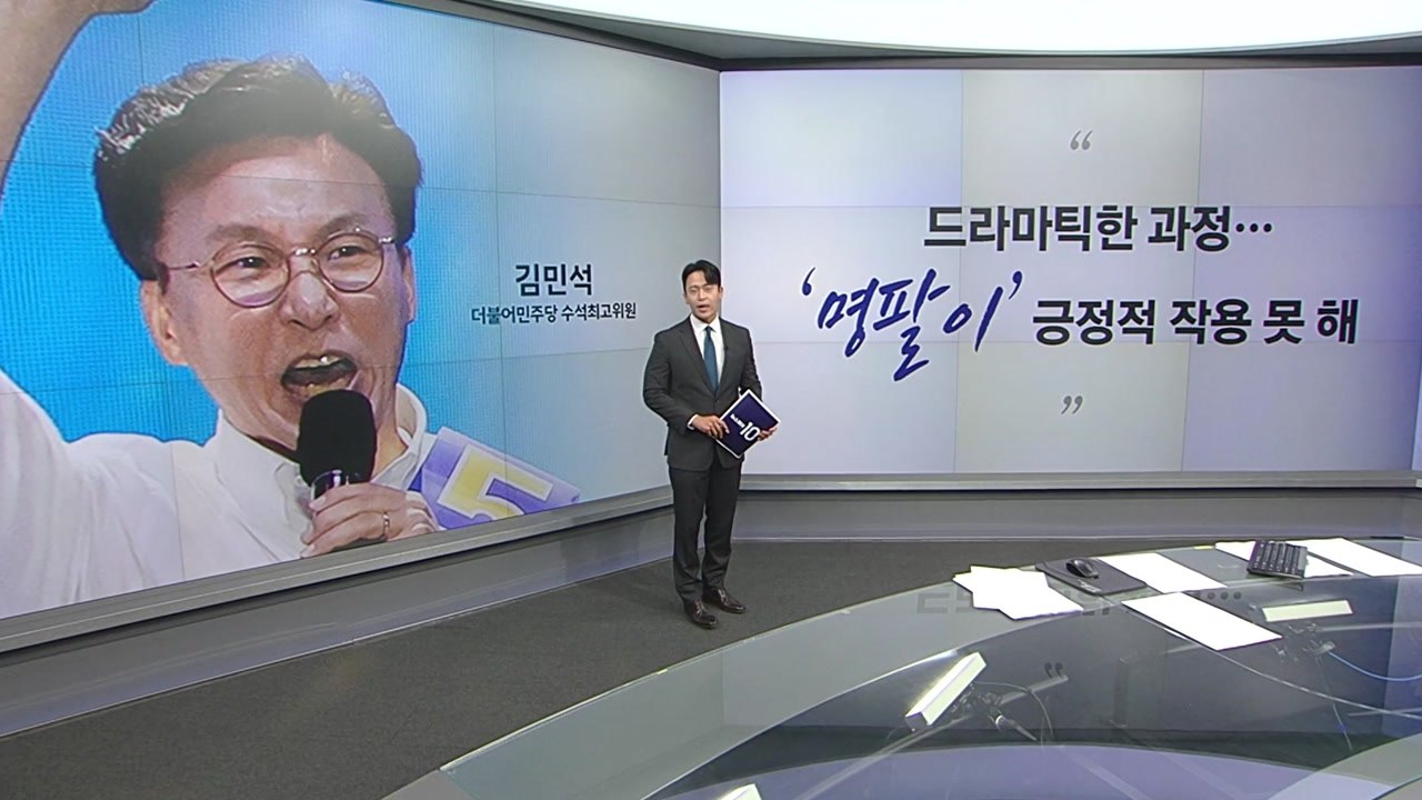 김민석 "명팔이, 긍정적 작용 못해" 천하람 "중일마, 실격 수준 발언" [앵커리포트...