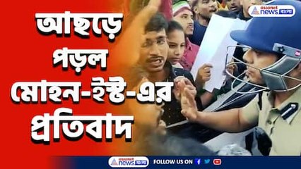 তীব্র প্রতিবাদ থেকে আটক! রাতেই দু'দলের ফুটবলপ্রেমীদের ছাড়ালেন ফেডারেশন সভাপতি