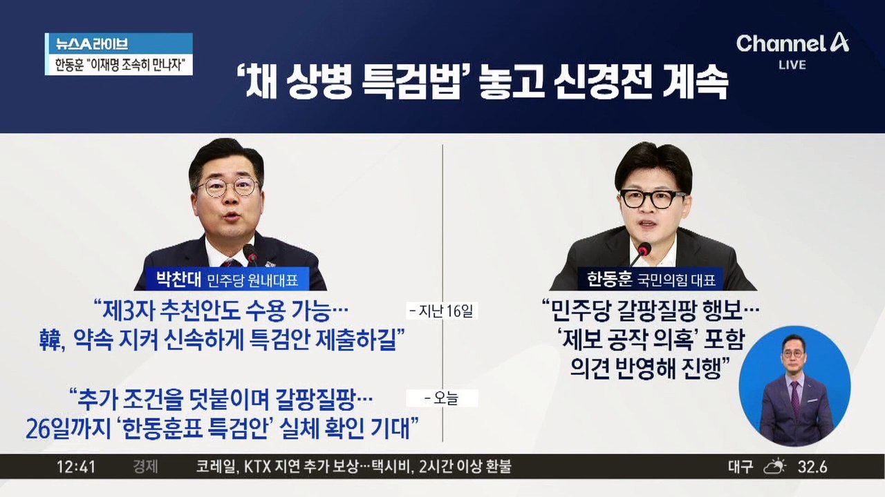 ‘채 상병 특검법’ 신경전…여야, 서로 “갈팡질팡” 비판
