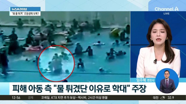 “왜 물 튀겨”…7살 머리 잡고 물 속에 넣어