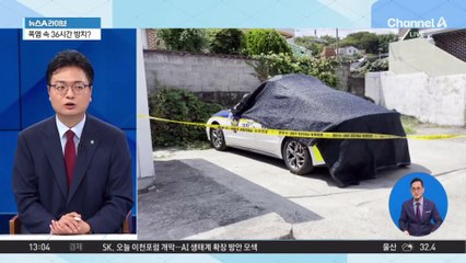 폭염 속 순찰차에 ‘36시간’ 갇혀…40대 여성 사망