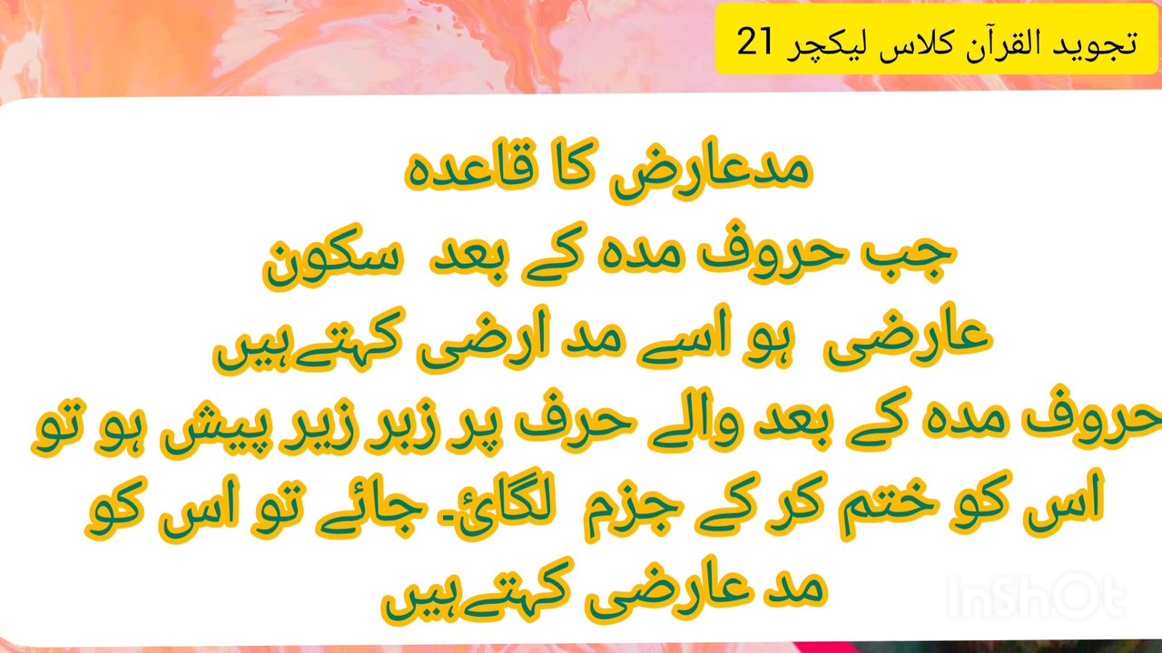 مد عارضی کس مد کو کہتے ہیں مدعارض کی پہچان