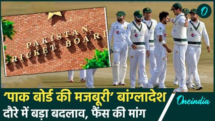 PAK vs BAN: पाकिस्तान बोर्ड का फैंस के दवाब में फैसला, Karachi में नहीं होगा मैच | वनइंडिया हिंदी