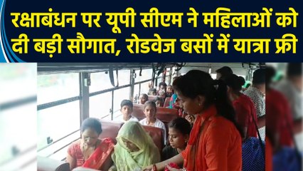 Rakshabandhan पर UP CM ने महिलाओं को दी बड़ी सौगात, Roadways Bus में यात्रा free