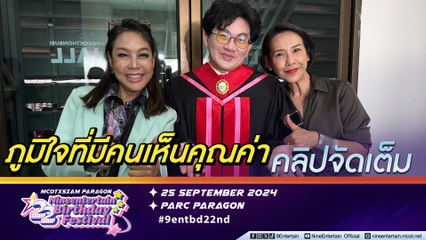 ก้อง ปิยะ สัญญาเดินหน้าทำงานในวงการตอบแทนสังคม หลังได้รับ ดอกเตอร์ จาก ม.กรุงเทพธนบุรี (คลิปจัดเต็ม)