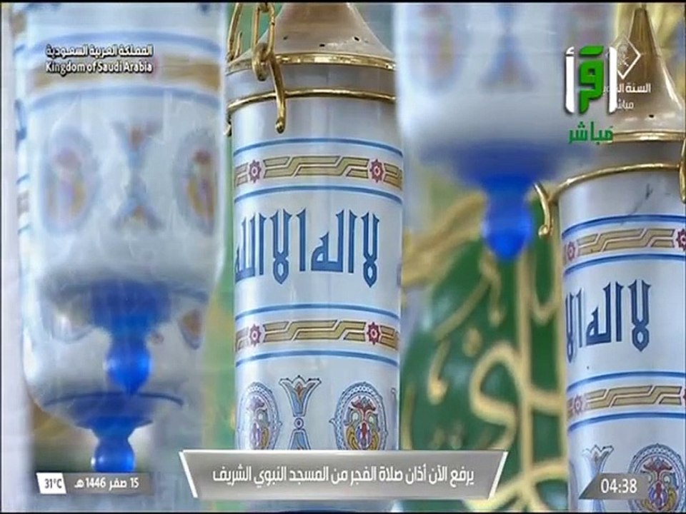 صلاة الفجر 15 صفر 1446هـ من المسجد النبوي
