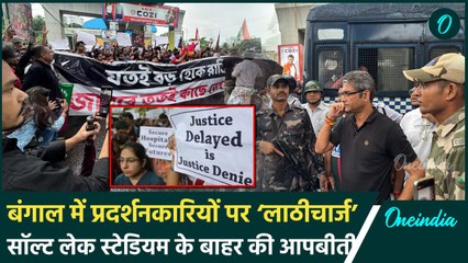 Kolkata Doctor Case: डॉक्टर से हैवानियत, Salt Lake Stadium के बाहर प्रदर्शनकारियों पर पुलिस का डंडा?