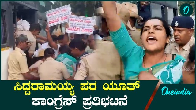 Governer | C M Siddaramaiah ಬಿಜೆಪಿ-ಜೆಡಿಎಸ್ ಪಿತೂರಿ ವಿರುದ್ಧ ಸಿಡಿದೆದ್ದ ಯುವ ಕಾಂಗ್ರೆಸ್