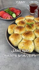 خلية النحل بالأوريغانو والجبنة