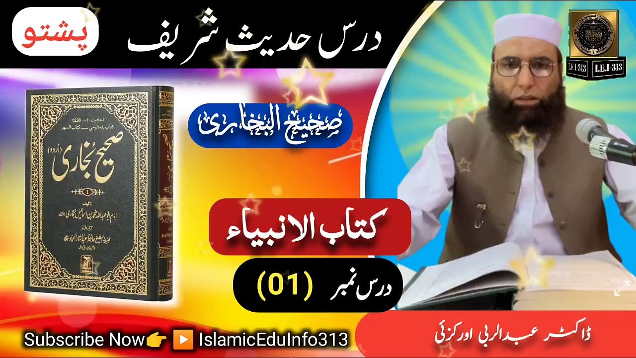Dars Hadees #01 - Kitab ul Anbia