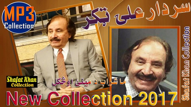 Muhammad Iqbal Heart Tuching Pushto Ghazal By Sardar Ali Takkar Ma Sharab Da Meni Oskal