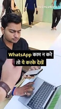 WhatsApp not working Try this hack #WhatsApp #tipsandtricks #howto #technology
