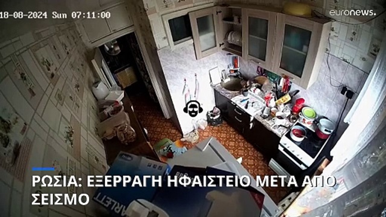 Ρωσία: Εξερράγη ηφαίστειο μετά από ισχυρό σεισμ...
