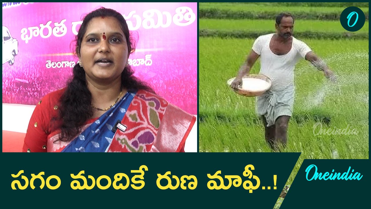 Crop Loan Waiver: రుణ మాఫీ చేయలేదని కాంగ్రెస్ పై విరుచుకుపడ్డ పావని గౌడ్ | Oneindia Telugu