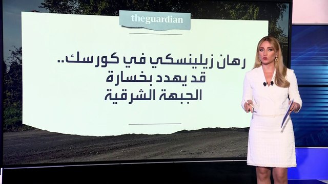 الغارديان : التوغل الأوكراني في كورسك بلا جدوى