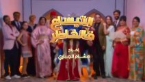 مسلسل مغربي التيساع في الخاطر الحلقة 2