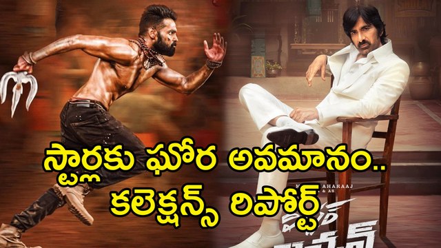 Double Ismart vs Mr Bachchan ఏ మూవీ Boxoffice వద్ద రాణించింది..? | Ram Pothineni | Filmibeat Telugu