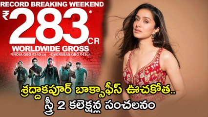 Stree 2 Collections 4 రోజుల్లో 200 కోట్లు..బడా హీరోల రేంజ్ లో Boxoffice సునామీ | Filmibeat Telugu