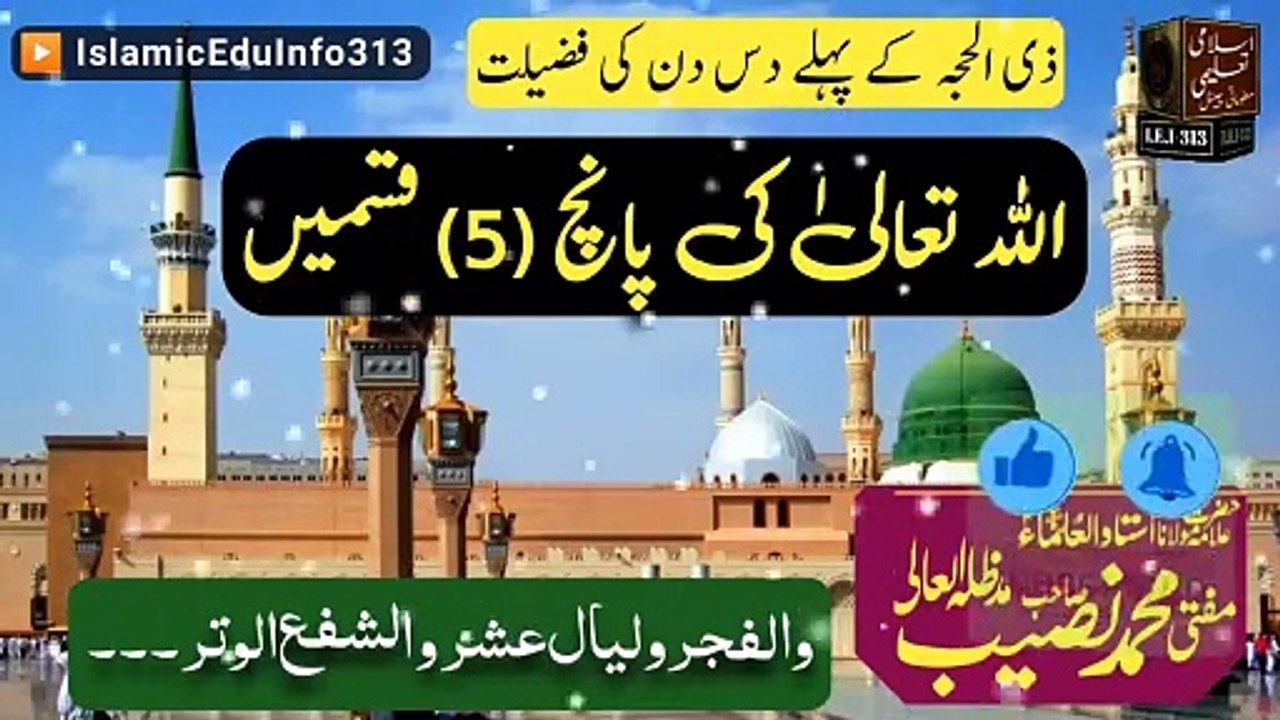 Allah ki 5 Qasman
