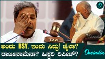 ಅಂದು BSY, ಇಂದು ಸಿದ್ದರಾಮಯ್ಯ: 13 ವರ್ಷಗಳ ನಂತರ ರಾಜ್ಯದಲ್ಲಿ ಇತಿಹಾಸ ಮರುಕಳಿಸುತ್ತಾ?