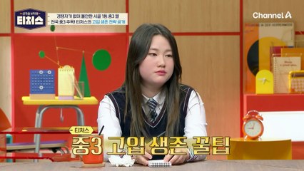 시골 전교 1등의 충격 태도와 정식T의 분노🔥 | 티처스 22회 하이라이트