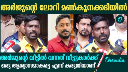 'അർജുനെ കൊണ്ടുവരും, ഇത് ശപഥമാണ്'; അർജുന്റെ വീട്ടിലെത്തിയ ഈശ്വർ മാൽപെ