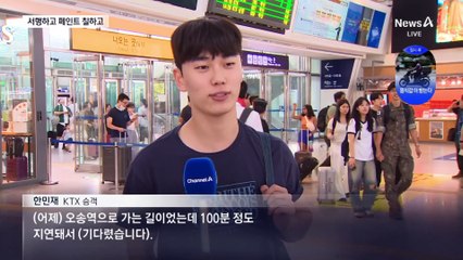 폭염에 KTX도 비상…서행하고 특수 페인트칠