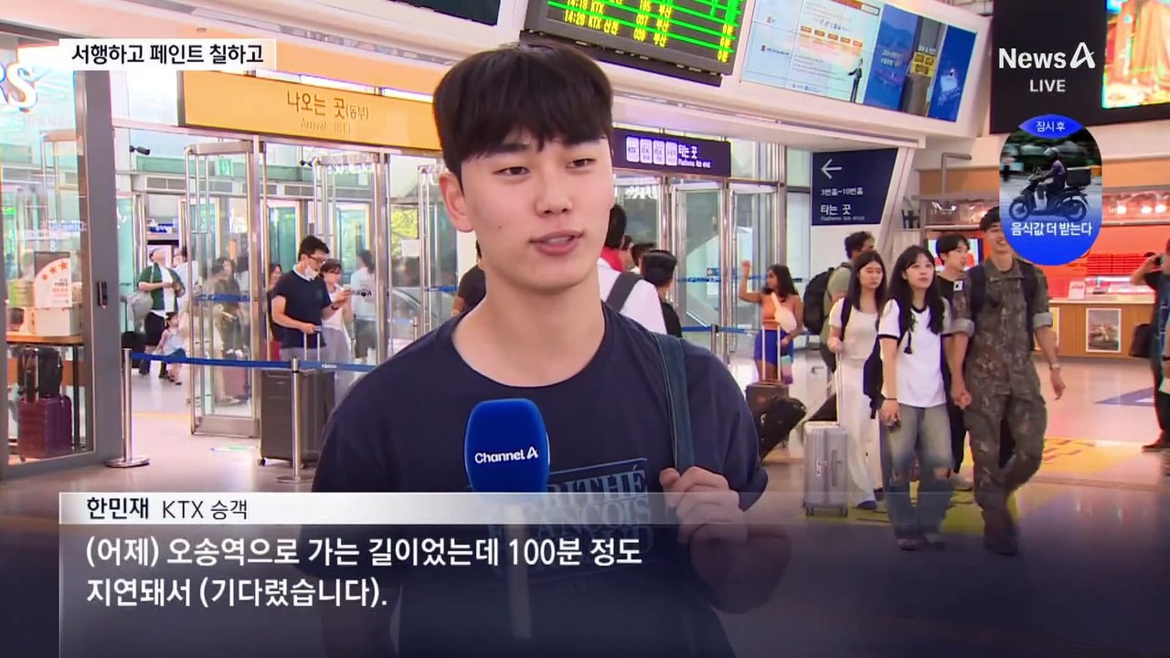 폭염에 KTX도 비상…서행하고 특수 페인트칠