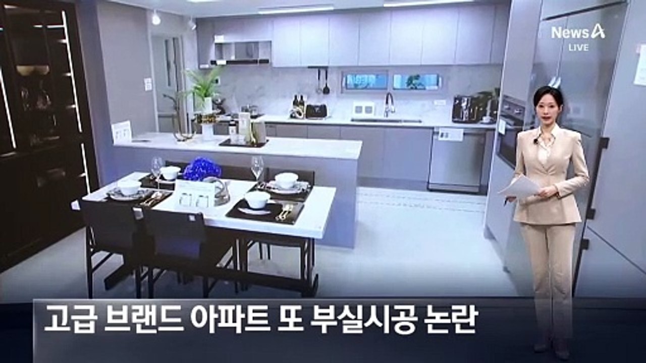 배관 터지고 바닥 기울고…고급 브랜드 아파트 또 부실 시공 논란