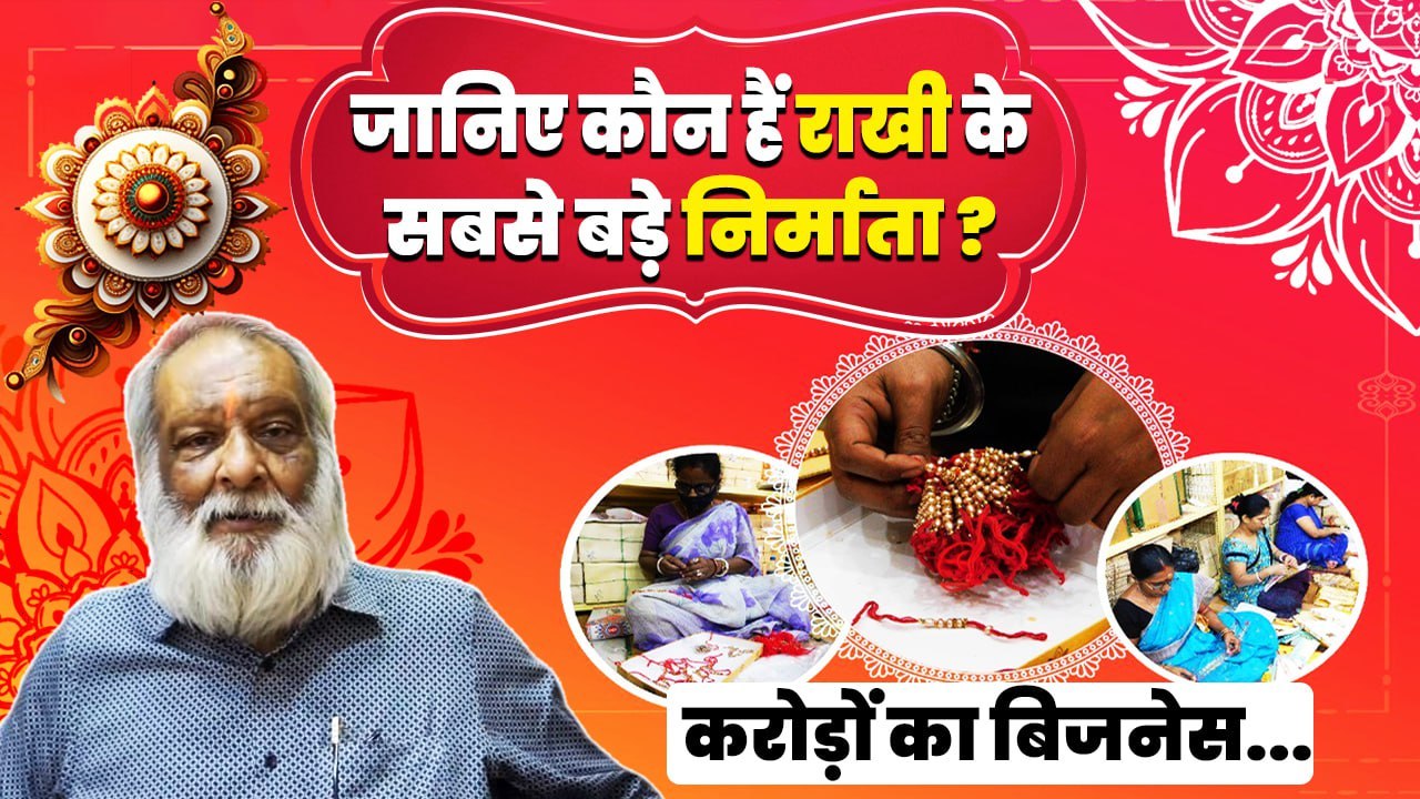 Raksha Bandhan 2024:India's Largest Rakhi Manuf...