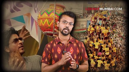 मुंबईच्या दहीहंडी उत्सवाची रंजक कहाणी