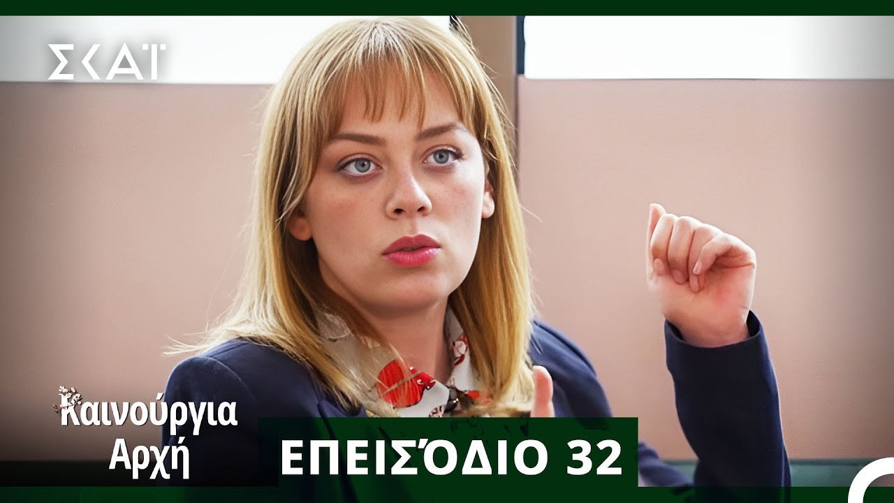 Bahar - Καινούργια Αρχή Επεισόδιο 32