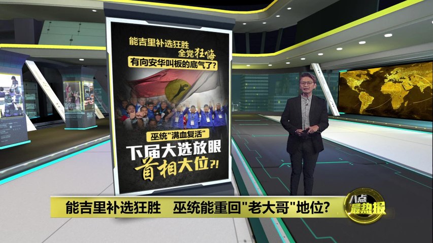 能吉里补选狂胜全党狂嗨    巫统下届大选放眼首相大位？