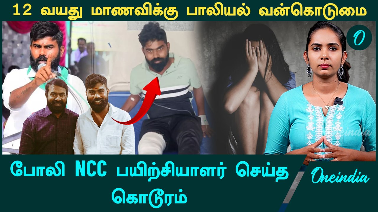 Krishnagiri-யில் பாலியல் வன்கொடுமை செய்யப்பட்ட...