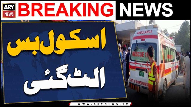 Mandi Bahauddin: School bus overturned on Marala road,