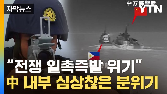 [자막뉴스] 中 전문가 '의미심장' 발언...고조되는 전운 / YTN