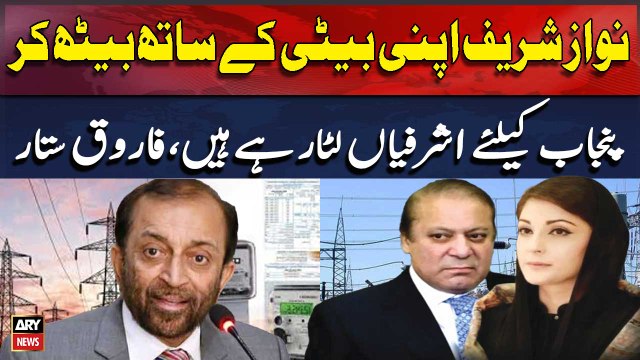 Nawaz Sharif Apni Beti Ke Sath Baith Kar Punjab Ke Liye Ashrafiaan Luta Rahay Hain, Farooq Sattar