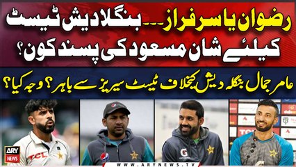 PAK vs BAN: Rizwan or Sarfaraz - Kaptan Shan Masood Ki Choice Kon?