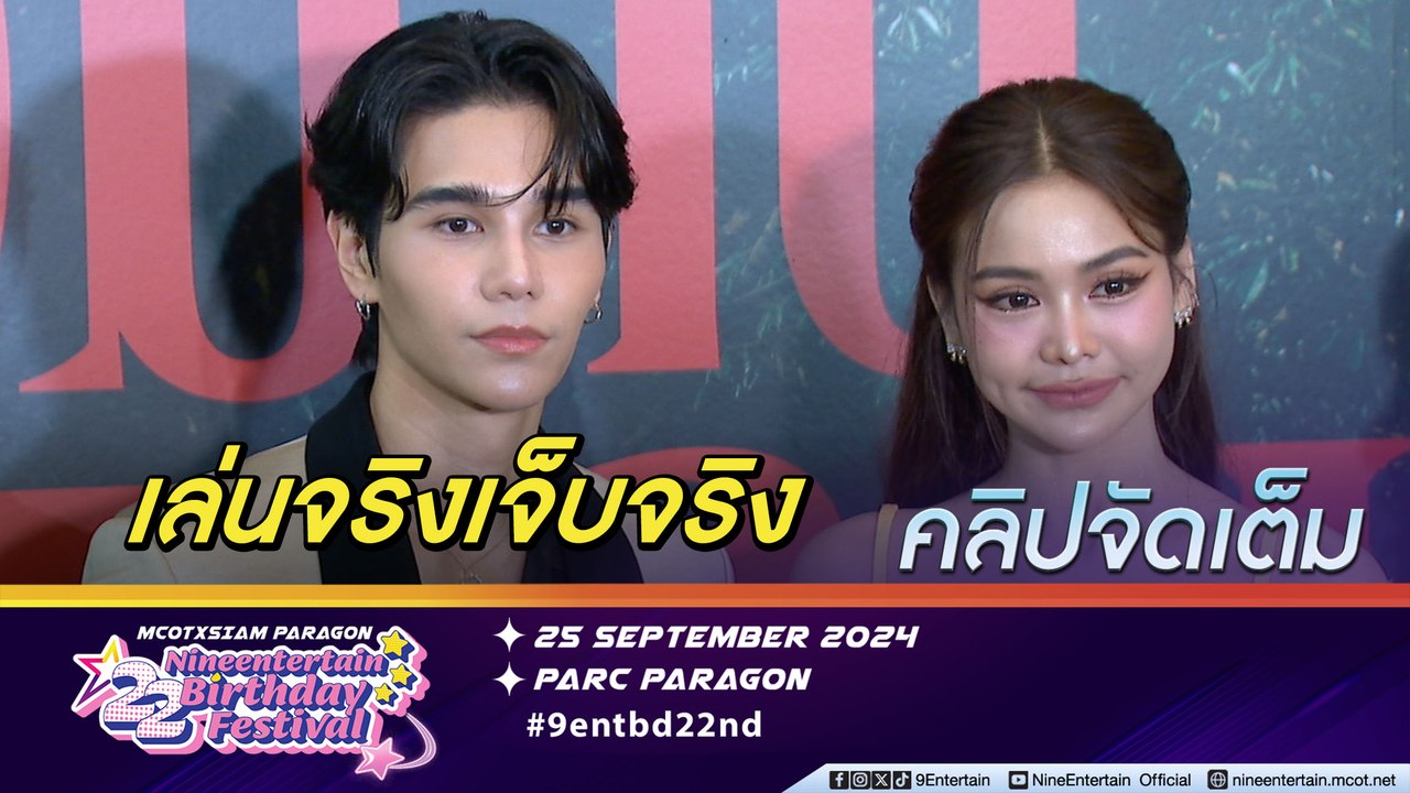 ทุ่มเพื่อการแสดง! เจฟ เล่านาทีวูบกลางกองถ่าย อิงฟ้า เผยวิ่งจนเล็บฉีก | หวังคนไทยสนับสนุนหนังไทย  (คลิปจัดเต็ม)