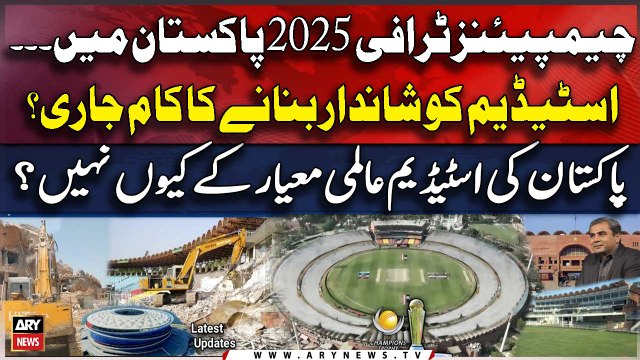 ‘None of our stadiums are of international standards’ Expert's Reaction PCB Chairman's Statement