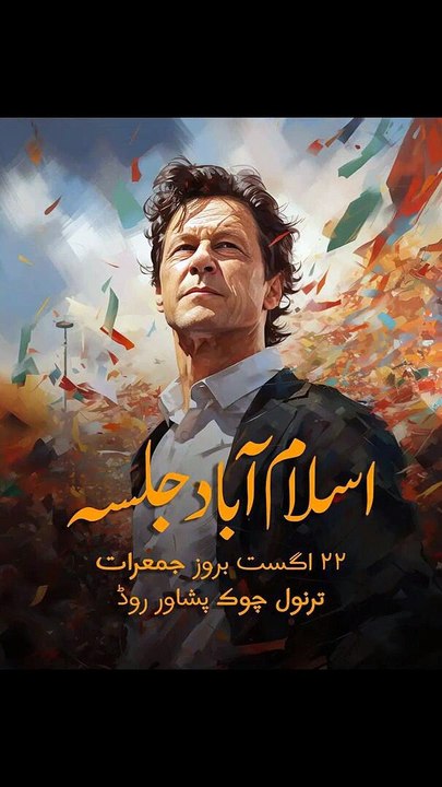 PTI jalsa Islamabad 22 Agust