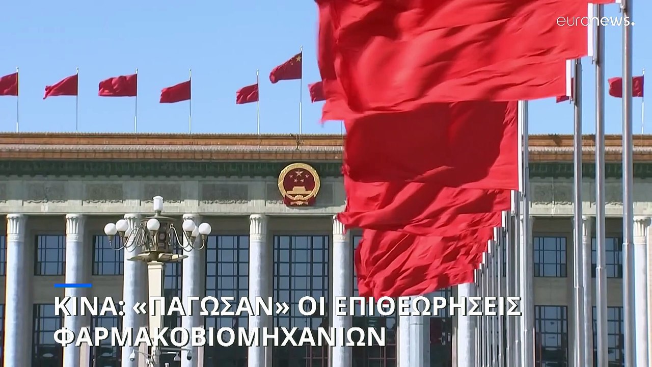 Φάρμακα στην Ευρώπη: Φόβοι για περισσότερες ελλείψεις μετά το «μπλόκο» των επιθεωρήσεων στην Κίνα